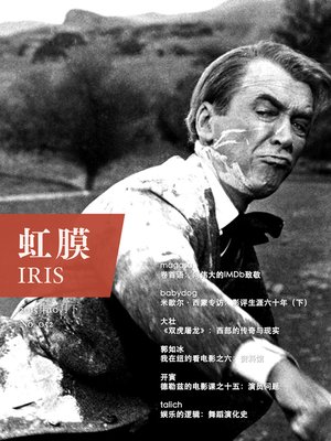 cover image of 虹膜·2015年10月下 IRIS Oct.2015 Vol.2 (No.052)